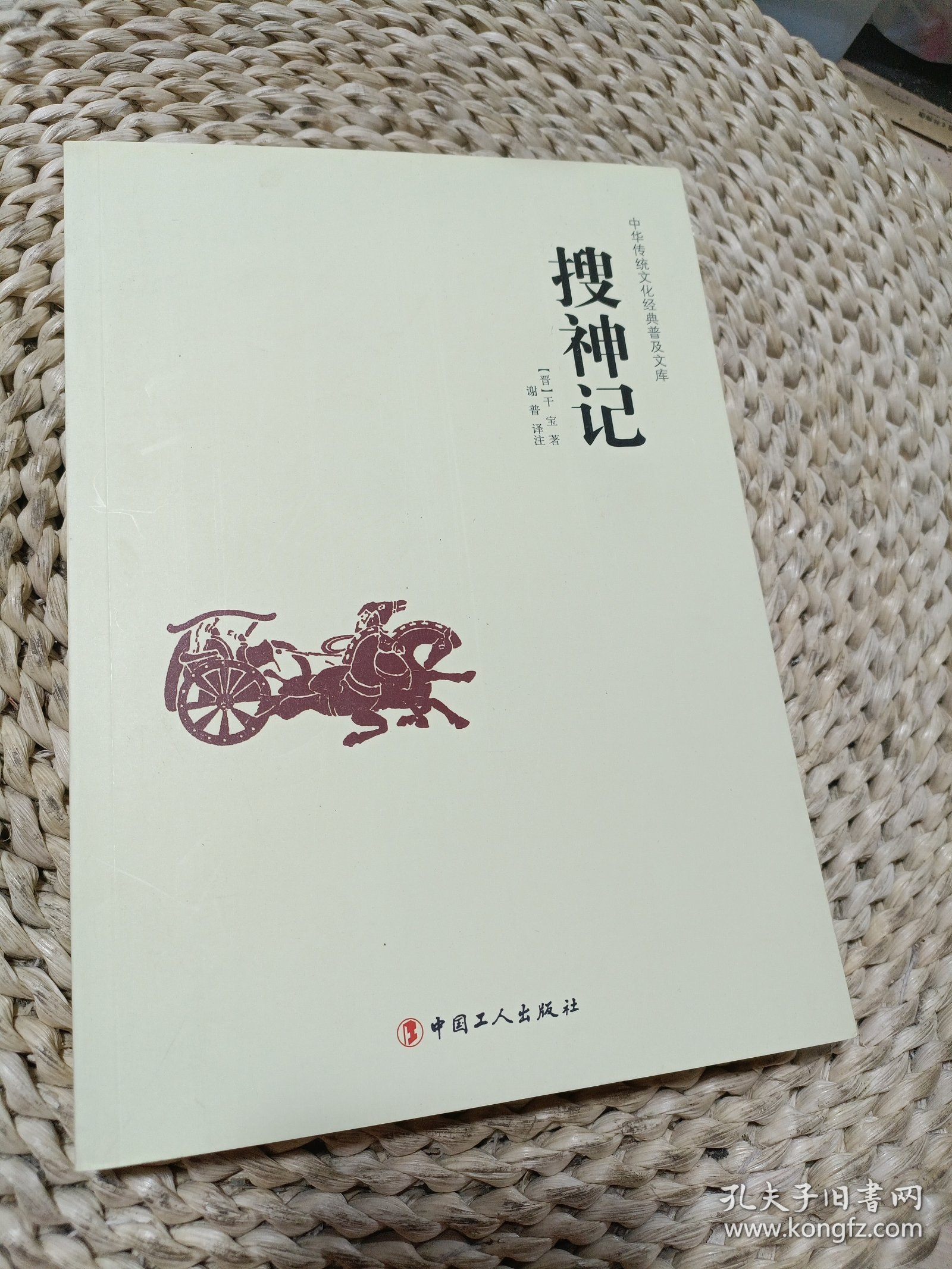 点击查看原图 搜神记