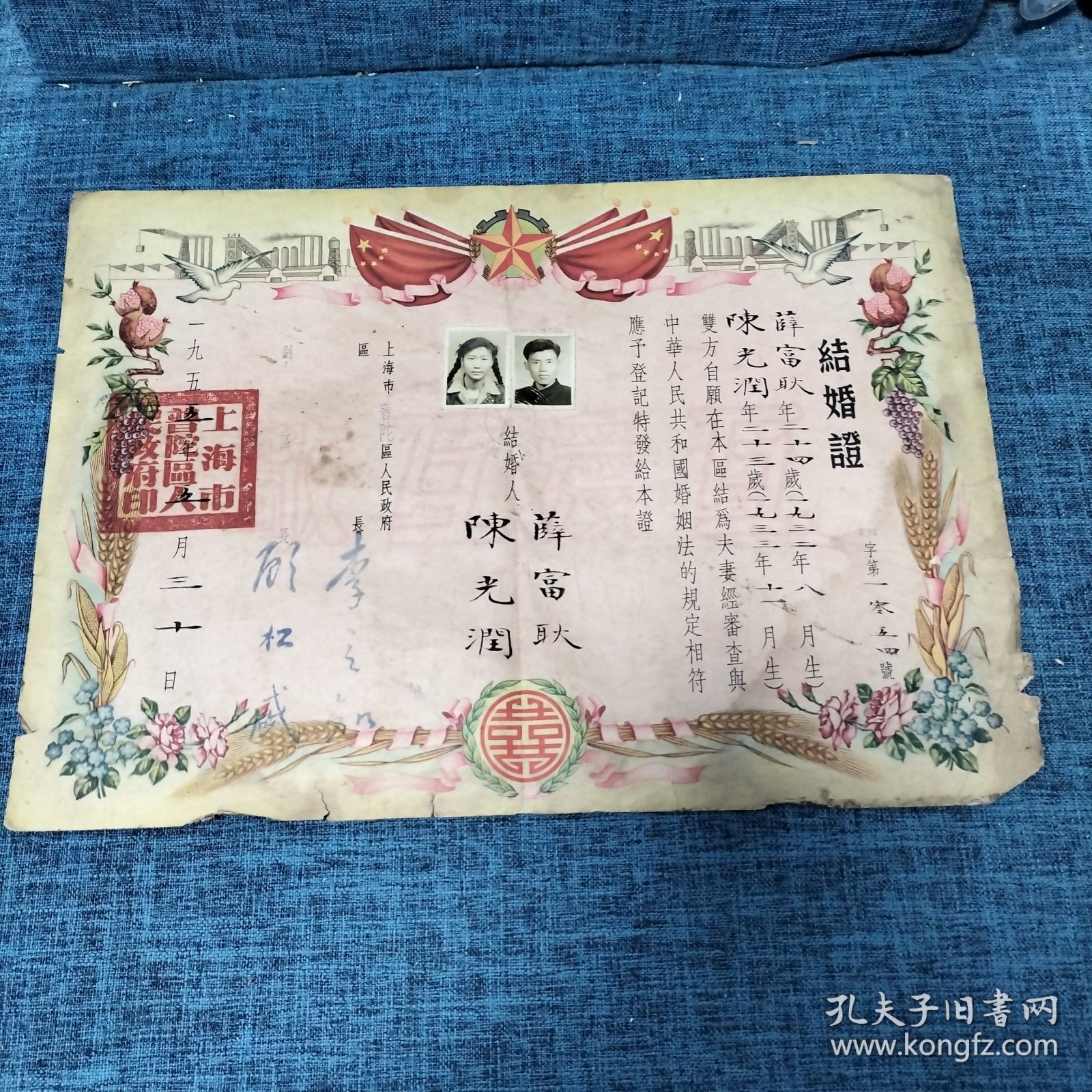 1955年结婚证一对，有照片