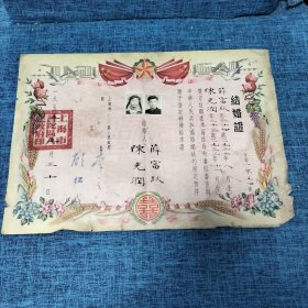 1955年结婚证一对，有照片