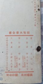 投考大学全书：生物之部（民国三十六年七月）