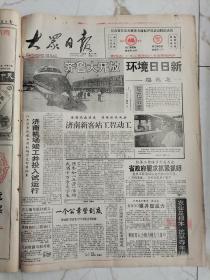 大众日报1992年7月2日，济南机场竣工并投入试运行，东方烟草报社成立，王志贤国画展开幕，王尽美烈士纪念馆在诸城落成，肥城县七天办完187个项目，泰岱雄姿中国画李岱石，葡萄石鸡，赵坤，齐河县通过平等竞争选拔人才，毛泽东诗词研究的新收获，山东省首届著名商标评选活动圆满成功