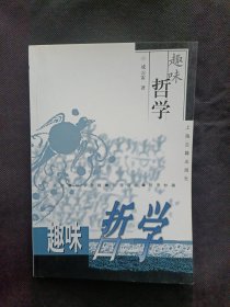趣味哲学
