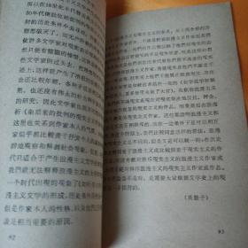 业务学习资料 关于革命的现实主义和革命的浪漫主义相结合的问题 第一辑