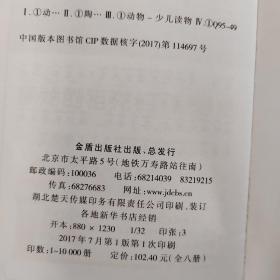 少儿百科全书 共8册 中国少年儿童百科全书 彩图注音版 6-12岁小学生青少年版宇宙太空动物王国大探秘军事世界书籍 三年级课外书：动物王国