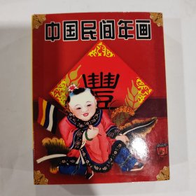 收藏扑克牌 ：中国民间年画