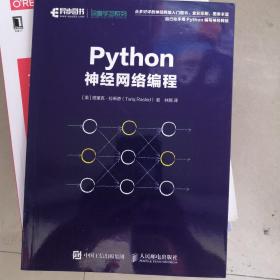 Python神经网络编程