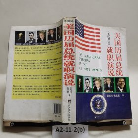 美国历届总统就职演说