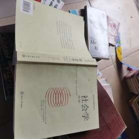 社会学(第4版)