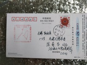 郑成功收复台湾340周年戳 实寄蛇生肖邮资片