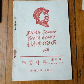 学习材料1970.1