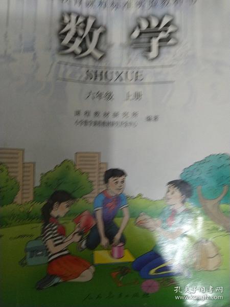 数学 六年级 上册