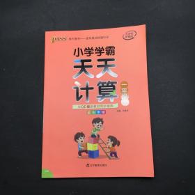 绿卡图书·小学学霸天天计算（一年级上 与RJ版新教材同步使用 大字版）