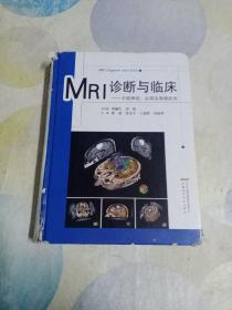 MRI诊断与临床：中枢神经、头颈及骨骼肌肉