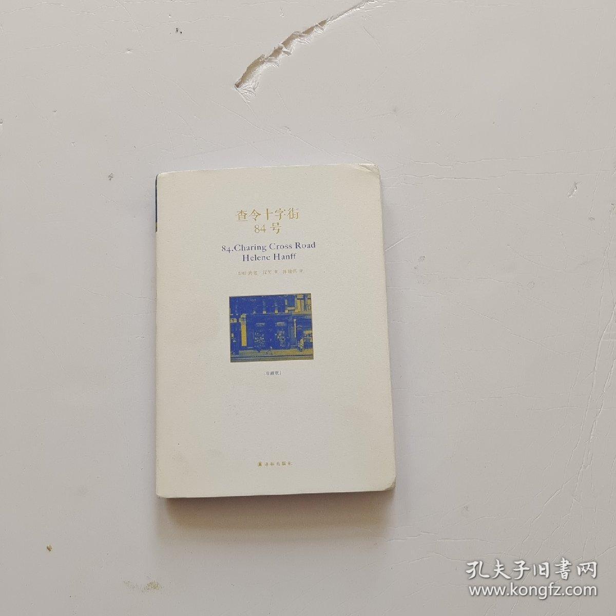 查令十字街84号