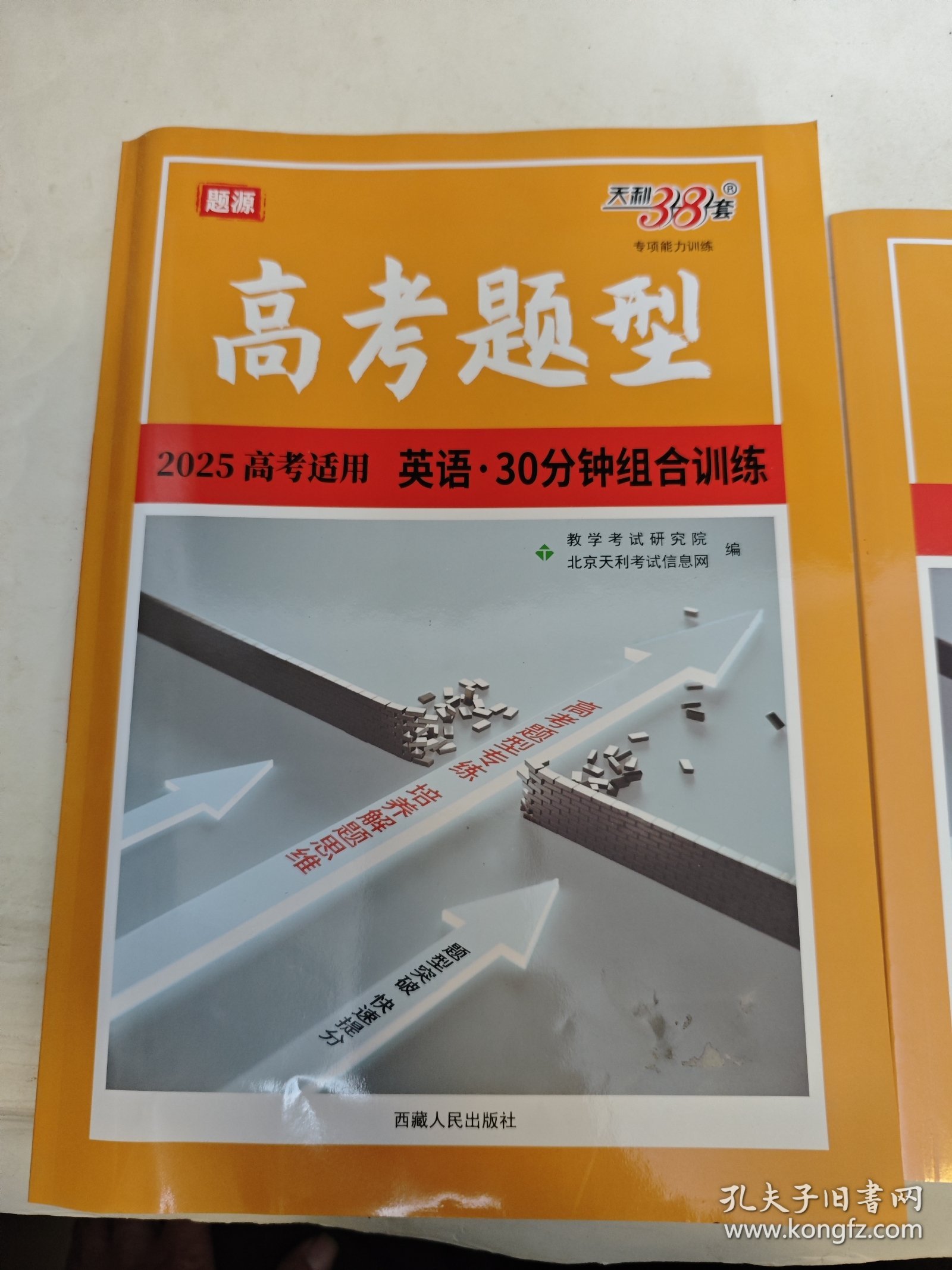 2025高考题型 英语 30分钟组合训练