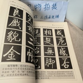 启功书法技法析览（楷书）