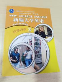 普通高等教育十一五国家级规划教材：新编大学英语·快速阅读3（第2版）
