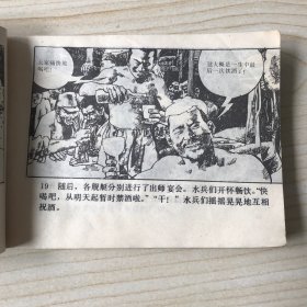 偷袭珍珠港 连环画