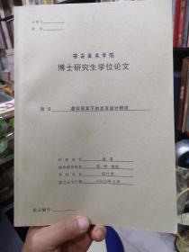 虚拟现实下的交互设计研究