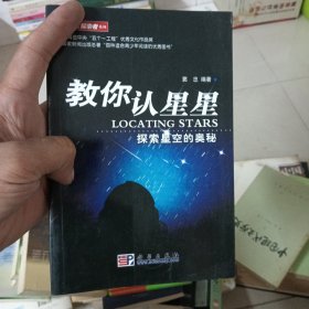 教你认星星