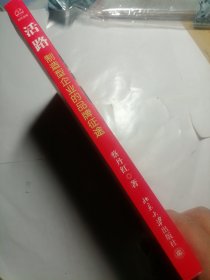 活路：制造型企业的品牌征途