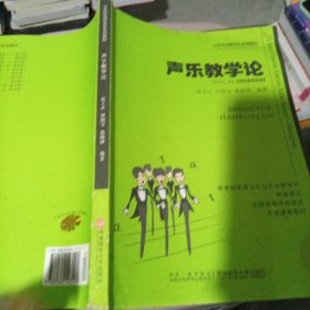 ：声乐教学论