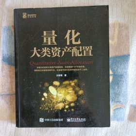 量化大类资产配置