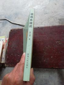 领导系统论【有小瑕疵 请看图】