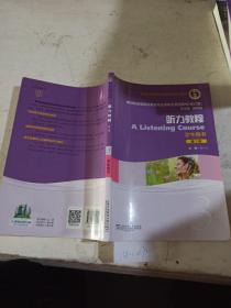 听力教程.3学生用书