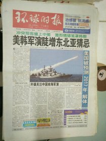 环球时报2010年7月30日