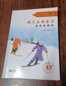语文主题学习
