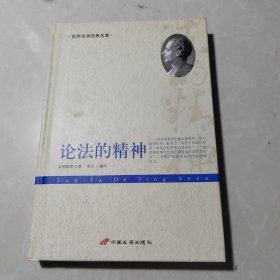 论法的精神