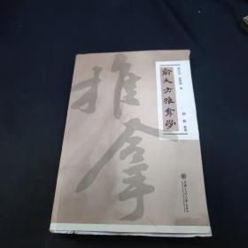 俞大方推拿学（未裁剪）