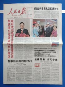 人民日报2012年月7月1日（今日8版全）香港特别行政区回归15周年