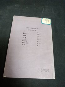 .1985中篇小说选 1《1986年.北京一版一印》