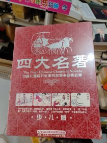 四大名著 12张CD加四本彩色图文画册