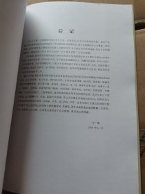 方介堪先生诞辰一百周年纪念文集