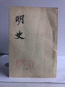 明史 十九 傳