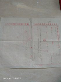 1953年4月13日，放行书，国营安徽省洪泽湖农场（70-6）（生日票据，文件通知、档案类票据）