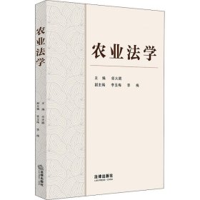 农业法学