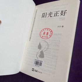 阳光正好