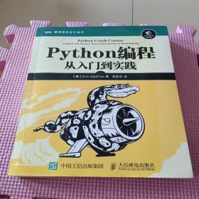 Python编程：从入门到实践