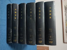 中国作家合订本2000（1-4）2004（5-8）2014（1-12）2015（1-4）六本合售