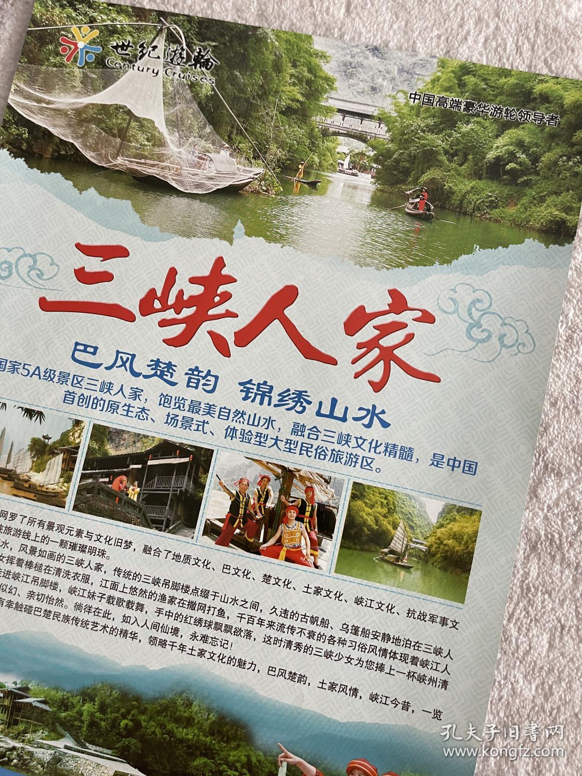 湖北旅游/宜昌旅游：三峡人家中英文简介（长江游轮/世纪游轮自费景点之一）