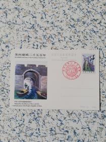 1986年 苏州建城2500年 纪念明信片（一枚）唯一在售！