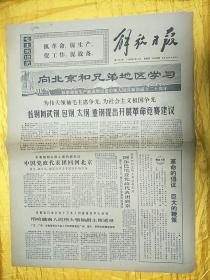 解放日报（1969年9月11日）