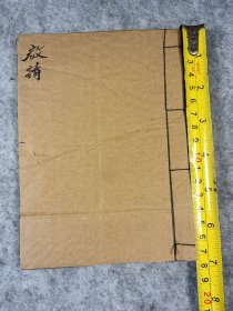 民国手抄本巜启请》品相：品相如图完整共12筒子页24面尺寸：17.5*13cm