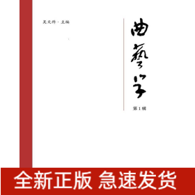 曲藝學(xué)(第1輯)