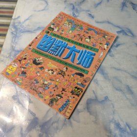 幽默大师1996年3期