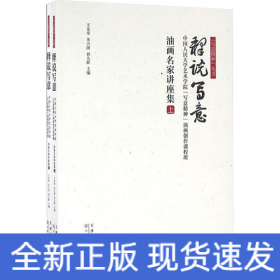 釋說寫意 中國人民大學藝術(shù)學院